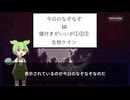 ずんだもんの動物なぞなぞ part26