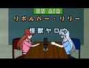 【映画雑談】茜ちゃんが見た映画について駄弁るだけ第30回【ネタバレ注意】