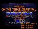 【ニコカラ】 ON THE VERGE OF REVIVAL 【off vocal】