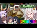 レトロ自販機巡り 関東編完結