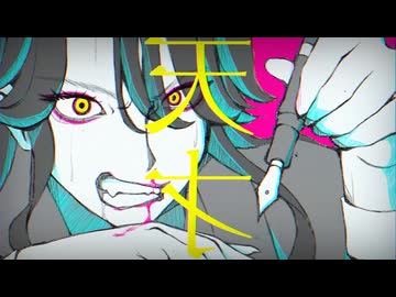 【歌ってみた】天才/奏音69【不通野子】