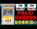 ポケカ【PSA10(日本語)】平均取引相場《119枚/1日》｜08月31日～09月01日 ＜100円以上騰落＞