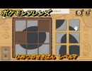 ポケモンフレンズ　ひみつのせきばん　レベル７　脳トレひらめき問題　＃３８５　【PokemonFriends】