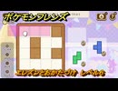 ポケモンフレンズ　エレズンとおかたづけ　レベル６　脳トレひらめき問題　＃３８７　【PokemonFriends】