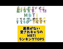 裏表がない愛されキャラのMBTIランキングTOP5