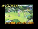 オズリライト　ハード探検　ステージ１－３ボス　マナが舞う森　＃１３８　【OZ Re:write】