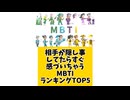 相手が隠し事してたらすぐ感づいちゃうMBTIランキングTOP5