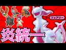 タイプ統一偽装型アルセウス