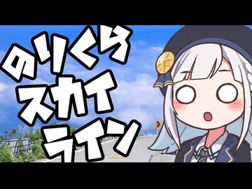 しゅおりり情報局～乗鞍スカイラインは10月末まで～