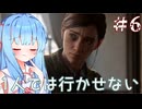 ［リマスター版］終末世界でsurvivalなあかりと葵のThe Last of Us Part II＃6［A.I.VOICE実況］