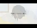 何者にもなれなかった僕も/さくfeat.知声【初投稿】