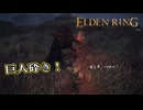 【ELDEN RING】フロムを甘く見たアクション下手のエルデンリング＃172