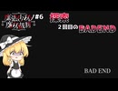 【魔法少女ノ魔女裁判】第6話　屋敷を捜査！　捜査中にまさかのBADEND！？【ゆっくり実況/まのさば】※ネタバレ注意