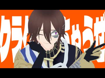 【ロマサガMMD】クジンシーで「ヘラヘラリ」【MMD夏祭り2025】