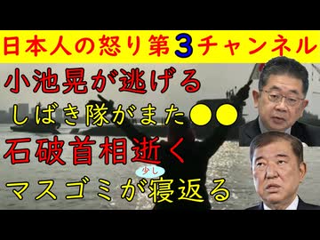 【日本共産党小池晃】しばき隊の行動を批判せず逃げる【石破首相】マスゴミが寝返り始める　#小池晃 #日本共産党 #しばき隊 #石破首相 #総裁選 #マスゴミ