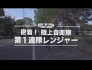 【ドキュメント】陸上自衛隊「レンジャー」訓練