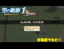 【#空の軌跡 the 1st】発売が待ちきれない男の体験版実況 #8 手配魔獣に挑む【#sora1st】