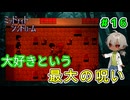 （ミッドナイトシンドローム ＃16） 少女の望みは一生忘れないでという好きという呪い 【姦しくないホラー実況】【貧乏リッチのゲーム実況】