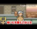 【ネタバレあり】【女性実況】  Finding Paradise   Part30