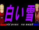 【Naomi＆Naoki】白い雪【カバー曲】