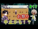 （ミッドナイトシンドローム ＃17） 街のお祭りは台風のせいで中止になりそうで 【姦しくないホラー実況】【貧乏リッチのゲーム実況】