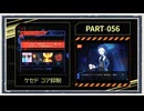 ◆Lobotomy Corporation　実況プレイ◆part56