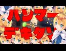【刀剣乱舞偽実況】まんばちゃんの鍛冶と工業と竜宮城Part3