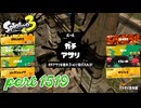2025秋 Drizzle Seasonカタログレベル100を目指す！！【Splatoon3実況part1519】