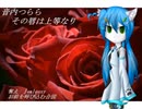 【音内つらら】その唇は上等なり【UTAUカバー】