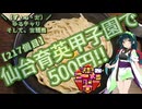 【第三回ニコニコラーメン祭】＼（ず・ω・だ）／ゆるチャリそして、宮城県 217個目 仙台育英甲子園で 500円!!【アシスト車載】