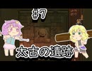 【リムワールド】船を拡張するために太古の遺跡を探索する地底のおねーちゃん