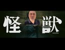 暗い夜の許可を得ずに怪獣になってしまい申し訳ありませんでした。