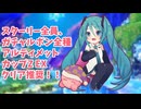 【ネタバレ注意】【星のカービィ ディスカバリー+スターリーワールド】未完/ラストソング (NEICHEL Unfinished Track) feat.初音ミク V3