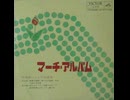 (A面・国内25盤)・東京消防庁音楽隊【マーチアルバム】1曲目は再生不能　1962年