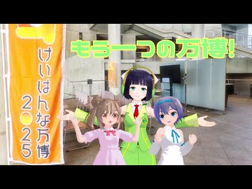 【もう一つの万博】精華町を自動運転バスが走った日