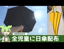 【岐阜県のニュース】池田町、熱中症緊急対策、町内の小学生に日傘を配布（2025.07.11）