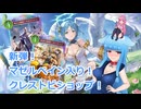 クレストビショップで試行錯誤する忠犬あおいちゃん【Shadowverse:Worlds Beyond】