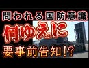 20250830_【『今からあなたを右ストレートで殴ります』そう宣言して始まる拳闘が一体どこにあるのか？】⇦日本は国防と言うものをどう考えているのか？