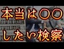 20250830_【安倍元首相の暗○事件は○○だった】⇦本当は○○したい検察の思惑が透けて見える。