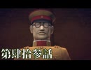 【RAIDOU Remastered: 超力兵団奇譚】いくつになっても男子は刀を振り回すのが好きだろう？ 第肆参話【初見実況】