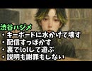 渋谷ハジメ、配信すっぽかした上にイブラヒムの配信のlolフレンド欄でlolしてたのがバレる【ハジキ/にじさんじ/えにから/ANYCOLOR/エニカラ/VTuber】