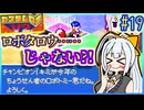 ロボバトルゆかりV2 #19【カスタムロボV2】【VOICEROID実況】【結月ゆかり&紲星あかり】
