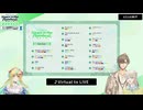 【神戸公演】にじさんじ WORLD TOUR 2025 Singin’ in the Rainbow！最速感想放送