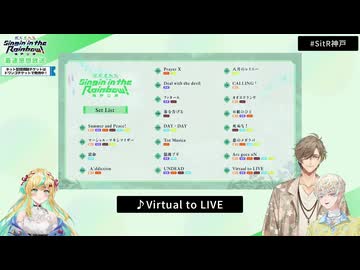 【神戸公演】にじさんじ WORLD TOUR 2025 Singin’ in the Rainbow！最速感想放送