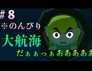 『ゼルダの伝説風のタクト』でサブイベントぶっちぎる!!#8-1