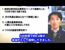 CO2温暖化・気候変動論の嘘に気づく、気づかせる事の出来るきっかけ、その方法［地球温暖化、気候変動、IPCC、パリ協定、炭素税、排出権、温対税、小泉進次郎、レジ袋有料化、グレタ］