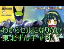 【DBDBD】わからセルになりたい東北ずん子#14【VOICEROID実況】
