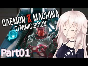 【デモエクTS 体験版】解放旅団の傭兵IApart01【CeVIO AI実況】