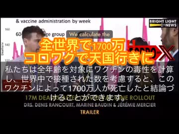 驚きの数字が出てきました。ワクチンの毒性を年齢ごとに計算したところ、その影響でなんと 1700万人 が命を落としたと推定されているんです