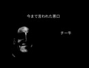 【鬱注意】今まで言われてきた悪口